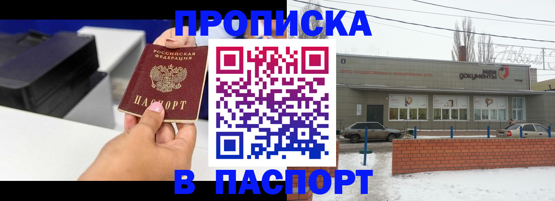 прописка паспорт в Белоозёрском