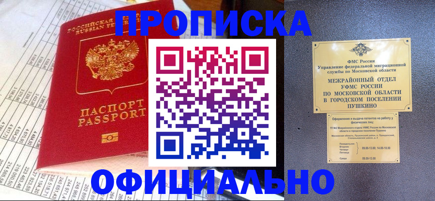 прописка от собственника в Белоозёрском